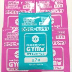 ポケカ　第8弾　第7弾　未開封　プロモ　ジム　非売品　5パックのサムネイル
