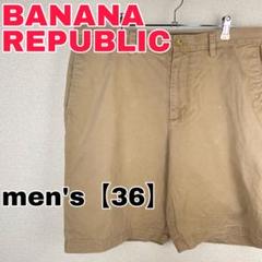 W038【BANANA REPUBLIC】ショートパンツ　ハーフ【メンズ 36】