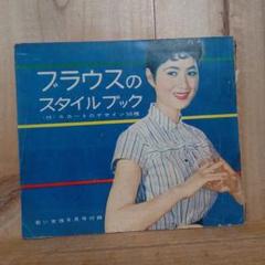 スタイルブック 1981年〜1992 25冊まとめ売り 2025年最新】スタイルブック 昭和の人気アイテム - メルカリ