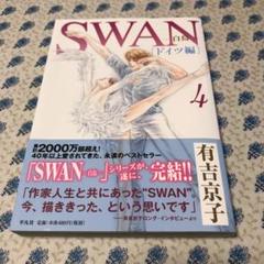Swan 白鳥 ドイツ編4の中古 未使用品を探そう メルカリ Swan 白鳥 ドイツ編4の中古 未使用品を探そう メルカリ