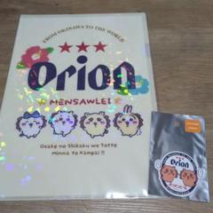 ORION グッズ まとめ売り 310343_s01.jpg?v=1752053470