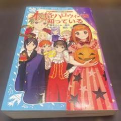 本格ハロウィンは知っている