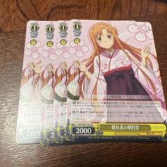 ヴァイスシュヴァルツ SAO 晴れ着の明日奈 PR プロモ 箔押し ヴァイスシュヴァルツ SAO 晴れ着の明日奈 PR プロモ 箔押し