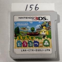 とびだせ どうぶつの森 (Nintendo 3DS) 端子清掃済み　3DSソフト