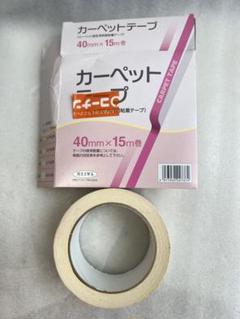 明和 カーペットテープ カーペット固定用両面粘着テープ 40㎜