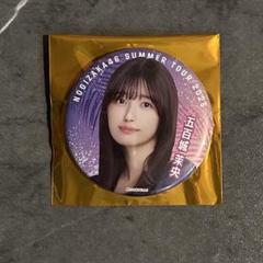 乃木坂46 五百城茉央 個別ランダム缶バッジ 8月会場ver