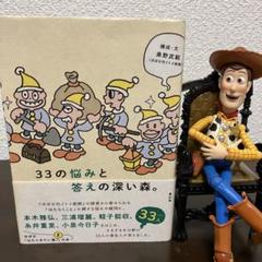 33の悩みと答えの深い森。 ほぼ日「はたらきたい展。2」の本