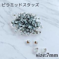 ピラミッドスタッズ 7mm シルバー 50個 鋲 角鋲 山高め E-wb 3