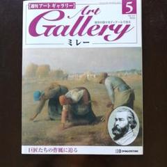 週刊アートギャラリー　Art Gallery 2025年最新】Yahoo!オークション -週刊アートギャラリーの中古品
