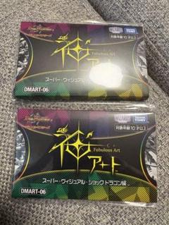 【新品未開封】神アート スーパー・ヴィジュアル・ショック ドラゴン編　4個セット 神アート スーパー・ヴィジュアル・ショック ドラゴン編