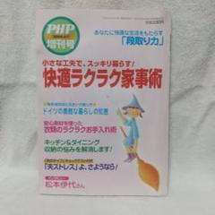 快適ラクラク家事術 2004年6月号