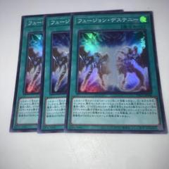 遊戯王　フュージョン・デステニー アジア 25th 3枚セット 2025年最新】フュージョンデステニー 25thの人気アイテム - メルカリ