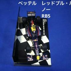 2025年最新】ミニチャンプス f1レッドブルの人気アイテム - メルカリ