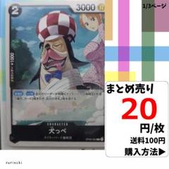 残14）1枚 犬っぺ OP06-082 C 20円×枚