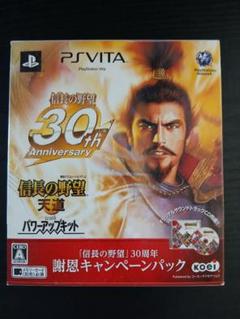 PS Vita 信長の野望・天道 30周年記念パッケージ