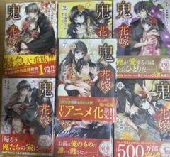 鬼の花嫁 既刊全巻　1〜7 おまけ付き