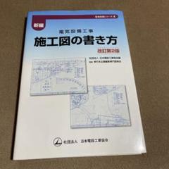2025年最新】施工図の書き方の人気アイテム - メルカリ