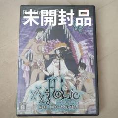 【未使用品】xxxHOLiC ～四月一日の十六夜草話～（PS2）