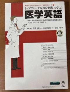 2025年最新】実践医学英語の人気アイテム - メルカリ