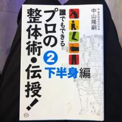 2025年最新】身体均整法の人気アイテム - メルカリ
