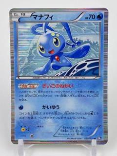 3124ポケモンカード マナフィ レア r BW 020/070