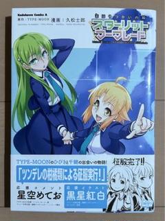 まほうつかいの箱 スターリットマーマレード TYPE-MOON 帯無し・説明必読 Amazon.co.jp: まほうつかいの箱 スターリット・マーマレード