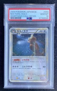 ポケモンカード　ヨルノズク　レジェンド　PSA10