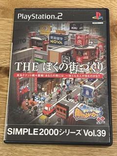 THE ぼくの街づくり SIMPLE2000シリーズ Vol.39