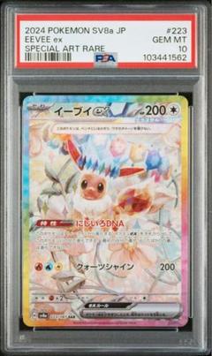 ポケモンカード PSA10 イーブイ Eevee AR 10連番 超熱 イーブイAR Eevee 連番 PSA10 ポケモンカードゲーム