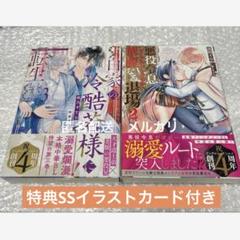 小説　悪役令息レイナルド　華麗なる退場2 白家の冷酷若様に転生してしまった3