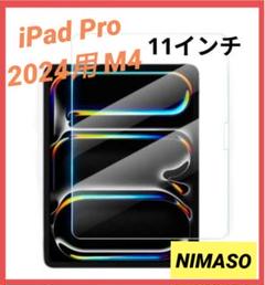 NIMASO ガラスフィルム iPad Pro 11 インチ 2024用 M4
