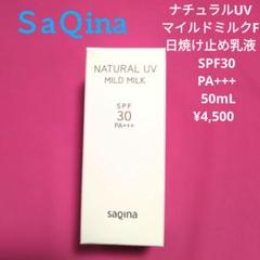 2025年最新】SAQINA 日焼け止めの人気アイテム - メルカリ