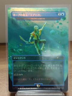 MTG SLD ホープの魔法「エアロガ」 日本語 Foil - メルカリ