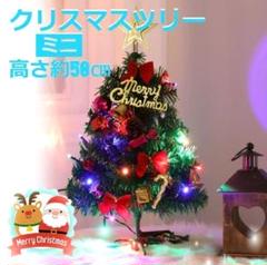 ★✨SALE✨★組立簡単！　卓上　ミニ クリスマスツリー　LEDライト付き！