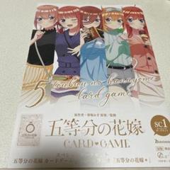 五等分の花嫁 カードゲーム presents ラジオ『五等分の花嫁＊』CDのみ