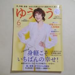 ゆうゆう６月号2025