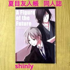 夏目友人帳　A Figure of the Future 　　　　アウタルキア