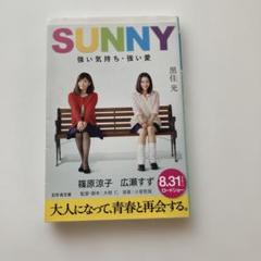 2025年最新】sunny 強い気持ち 強い愛の人気アイテム - メルカリ