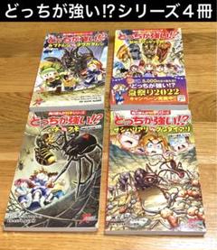どっちが強い!? 動物オリンピック編 スポーツ王決定戦他シリーズ
