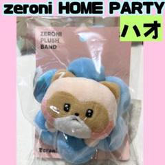 ハオ★4点セット★zeroni HOME PARTY★ハニニ zeroni HOME PARTY ぬいぐるみバンド ハニニ - メルカリ