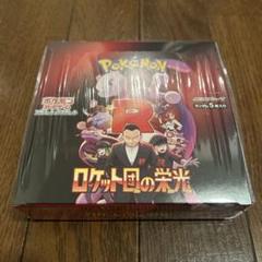ポケモンカード　ポケカ　ロケット団の栄光　1BOX シュリンク付