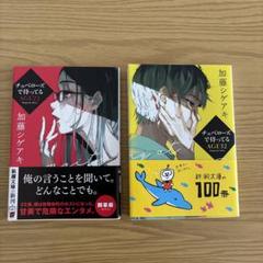 加藤シゲアキ　チュベローズで待ってる AGE22&AGE32