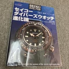 セイコーダイバーズウオッチ進化論