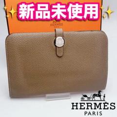 本日限り！新品未使用 エルメス ドゴン デュオGM エトゥープ正規品保証2360