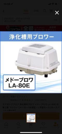 2022年最新】ブロワー 浄化槽 la60eの人気アイテム - メルカリ 正規登録店 い様専用 メドーブロワー LA-60E その他