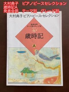 2025年最新】大村典子ピアノピースセレクションの人気アイテム