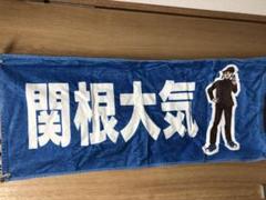2025年最新】関根大気タオルの人気アイテム - メルカリ