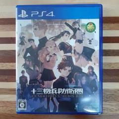 PS4 十三機兵防衛圏