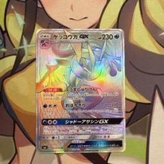 ポケモンカード　ゲッコウガgx hr
