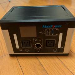 2025年最新】maxpower ポータブル電源の人気アイテム - メルカリ